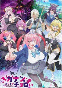 第七号观测站 新番动画在线观看海报